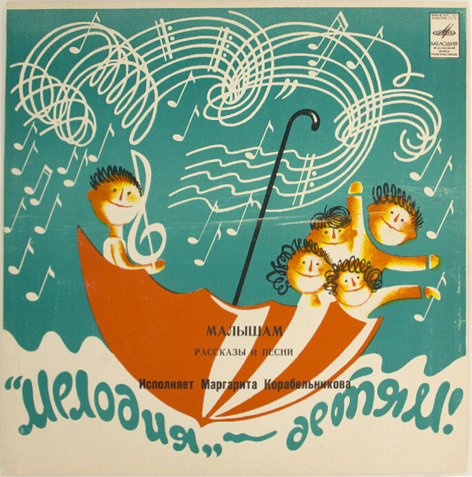 Малышам. Рассказы и песни. Исполняет Маргарита Корабельникова