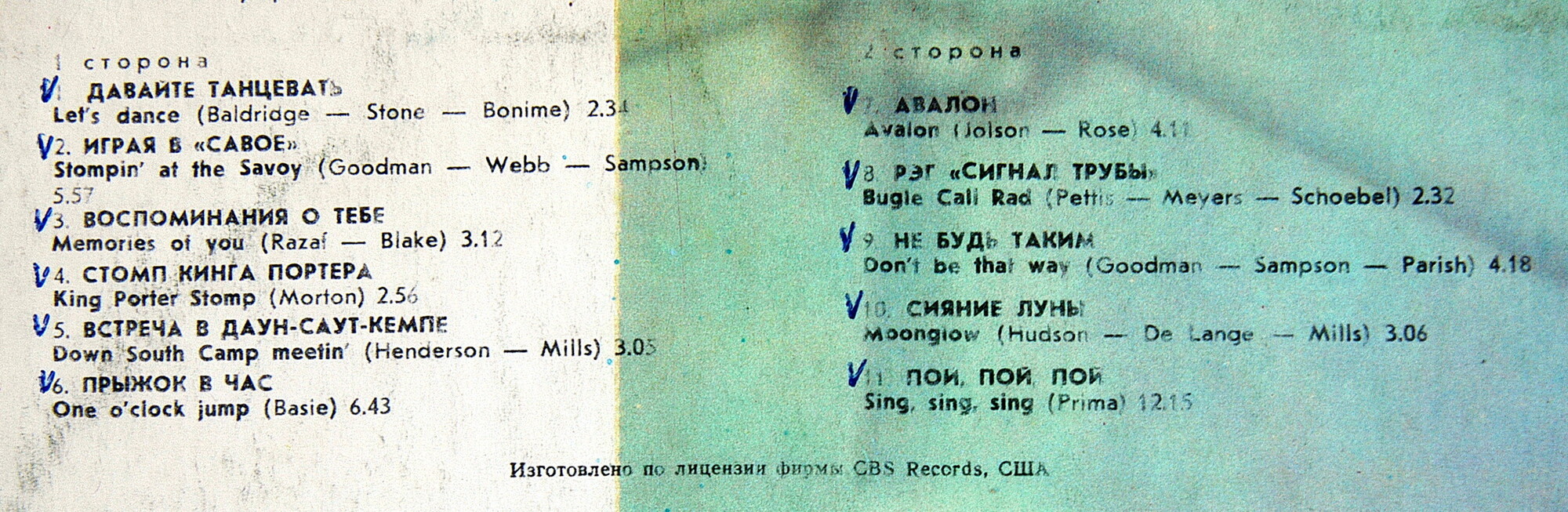 Бенни Гудмен - Со своим оркестром, секстетом, квартетом