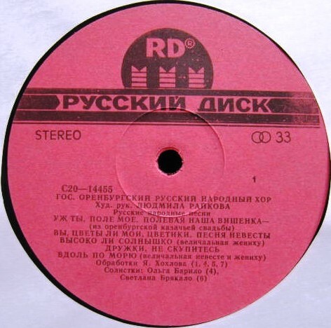 ГОС. ОРЕНБУРГСКИЙ РУС. НАР. ХОР, худ. рук. Людмила Райкова. Народные песни