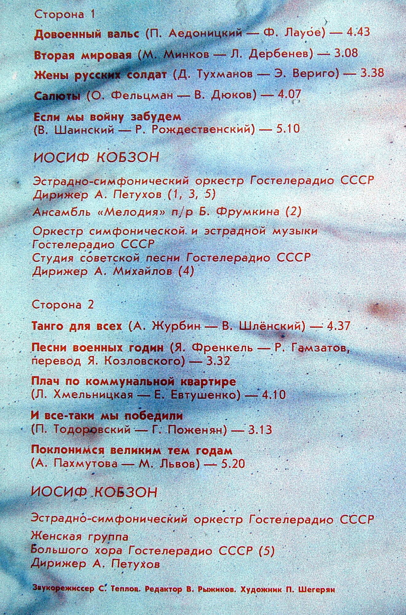 Поклонимся великим тем годам. Новые песни советских композиторов поет Иосиф Кобзон