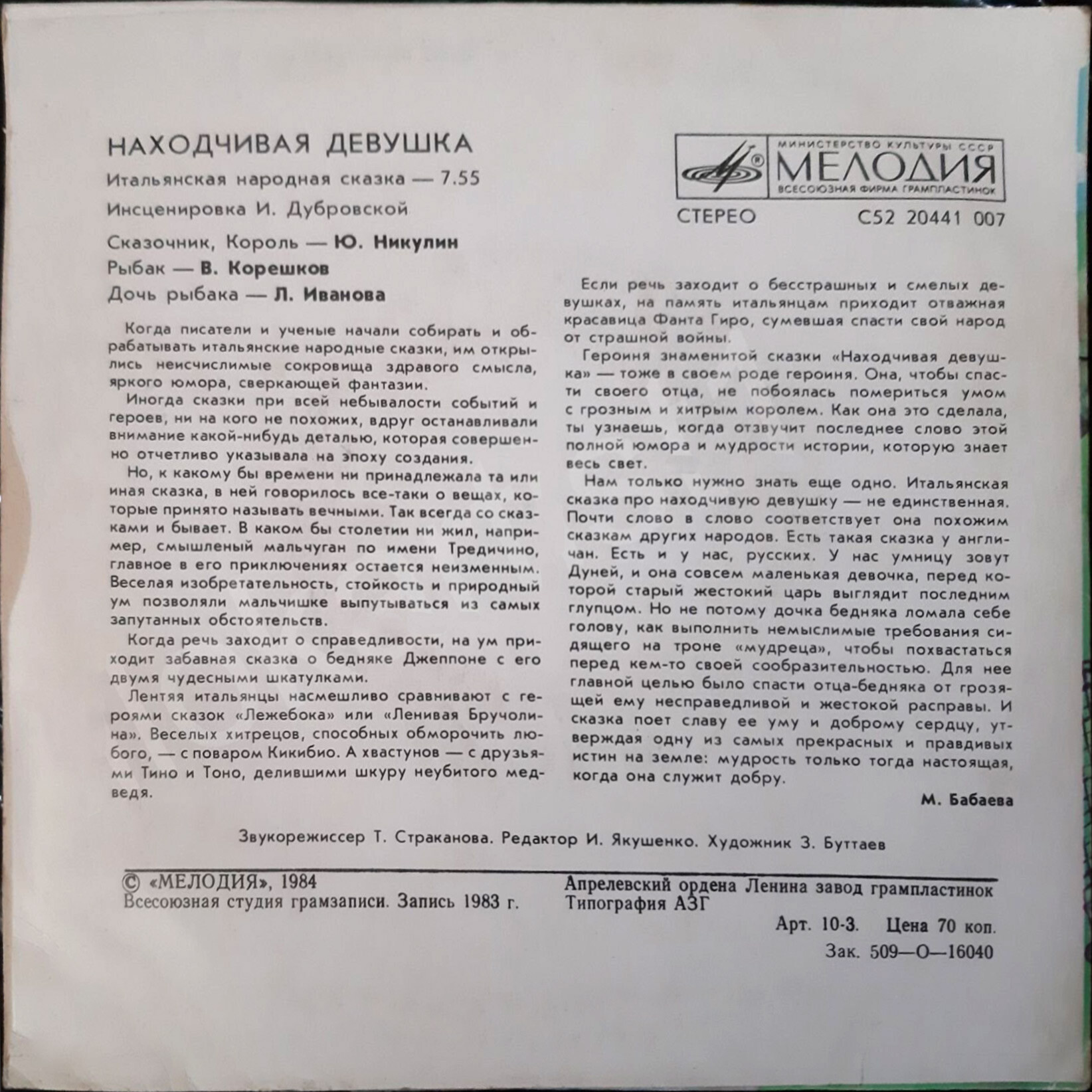 Находчивая девушка (итальянская сказка)