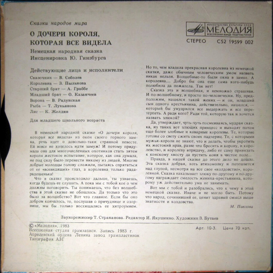 О дочери короля, которая всё видела (немецкая сказка)