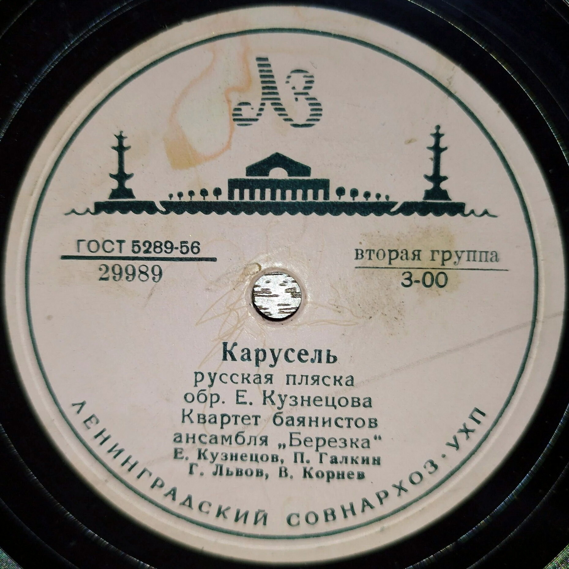 Квартет баянистов ансамбля «Берёзка». Е. Кузнецов, П. Галкин, Г. Львов, В. Корнев