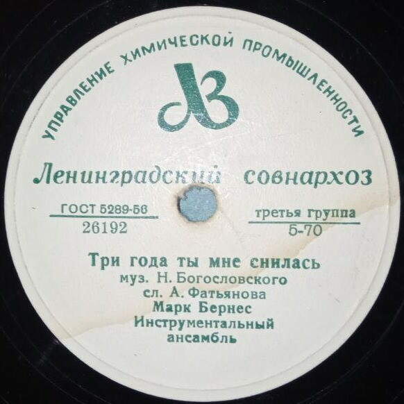 Марк Бернес - Три года ты мне снилась / Мужской разговор