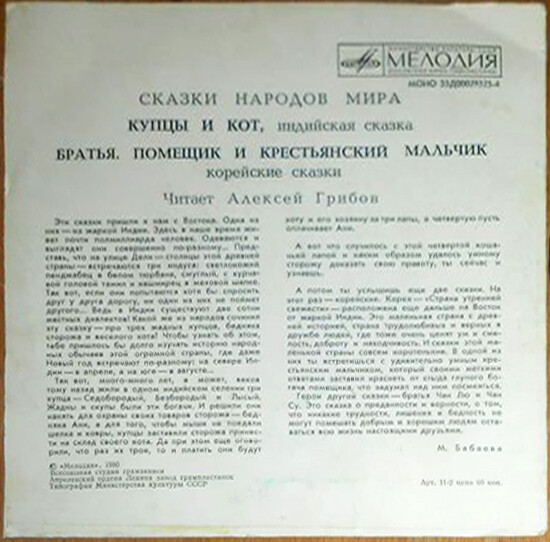 Купцы и кот / Братья; Помещик и крестьянский мальчик (сказки)