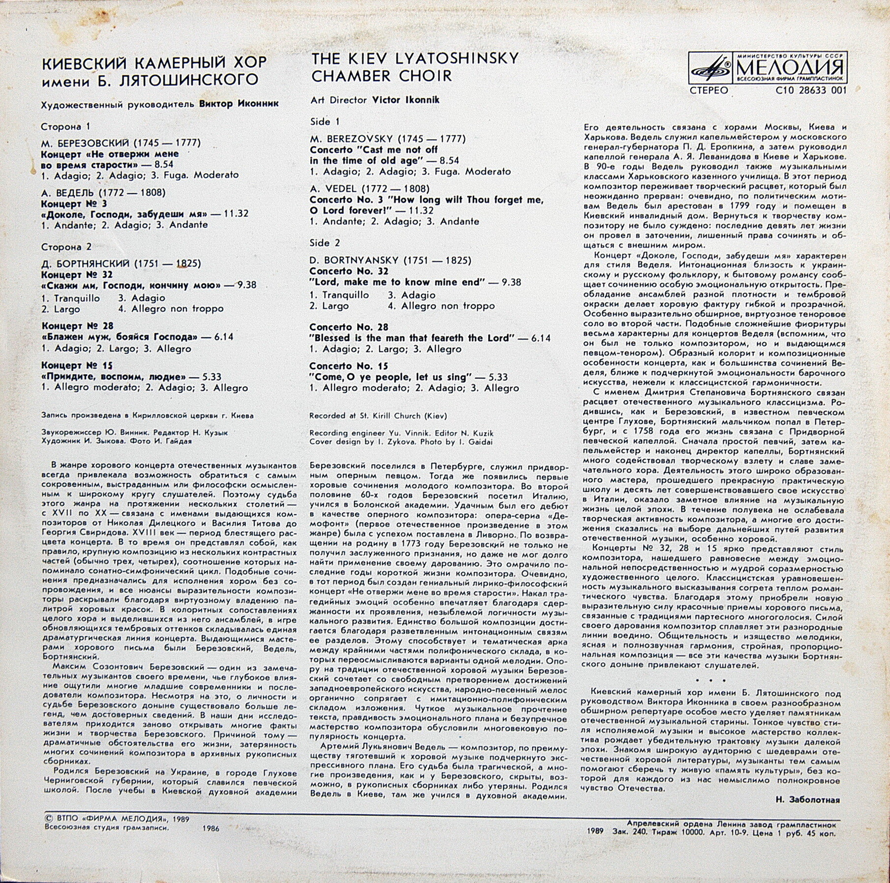 Киевский Камерный Хор имени Б. Лятошинского - Духовные песнопения