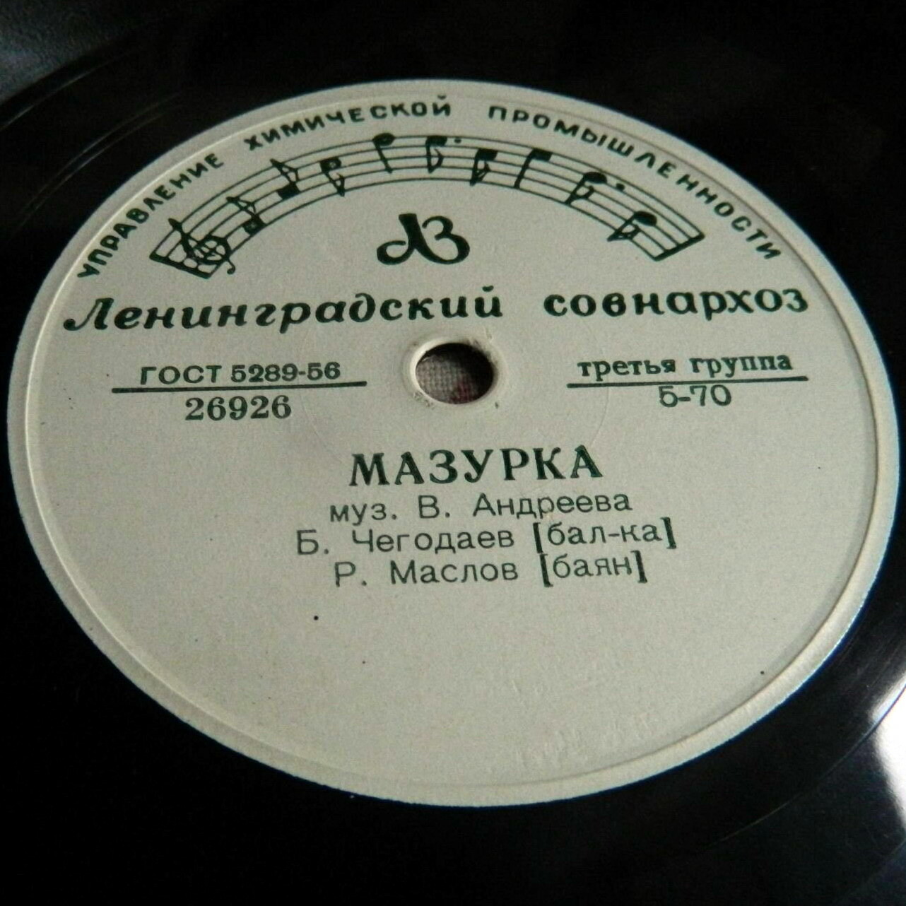 Б. Чегодаев (балалайка)