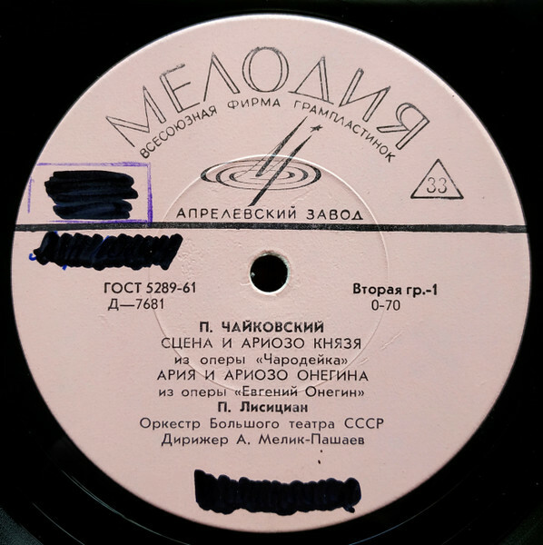 Павел ЛИСИЦИАН (баритон). Сцены и арии из опер П. Чайковского