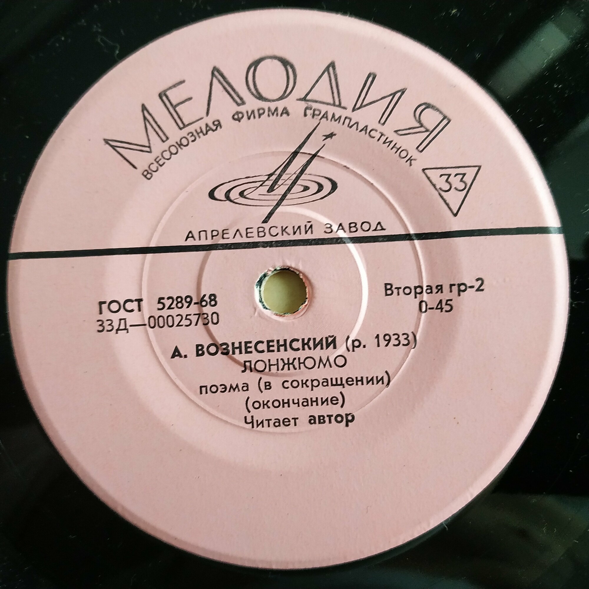 А. ВОЗНЕСЕНСКИЙ (1933). "Лонжюмо", поэма (в сокращении)