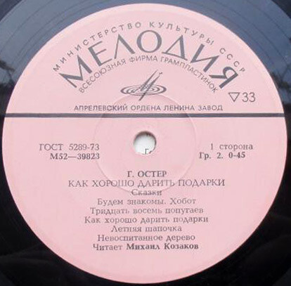 Г. ОСТЕР. «Как хорошо дарить подарки», сказки: