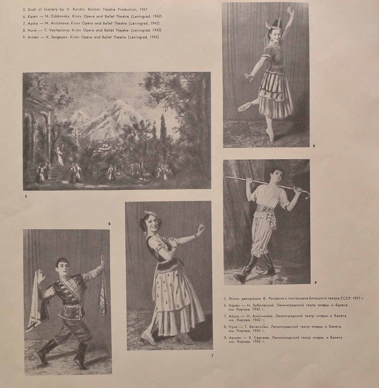 А. Хачатурян: Гаянэ, балет в трех действиях (БСО ЦТ и ВР, Джансуг Кахидзе)