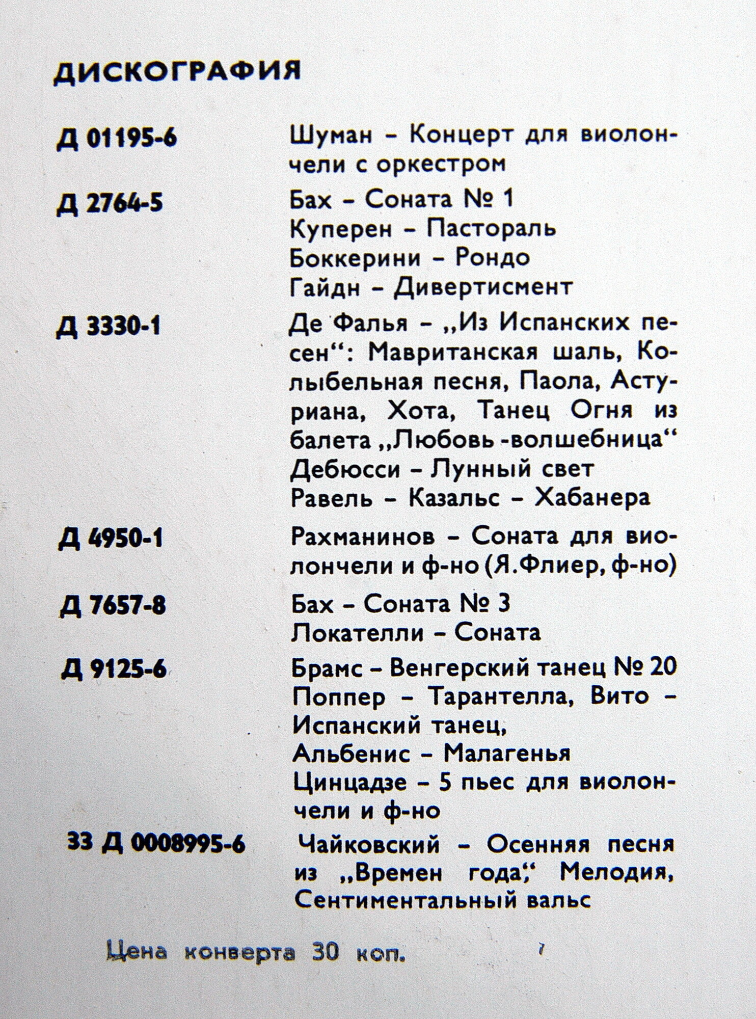 Л. БОККЕРИНИ, Д. КАБАЛЕВСКИЙ. Играет Даниил Шафран (виолончель)