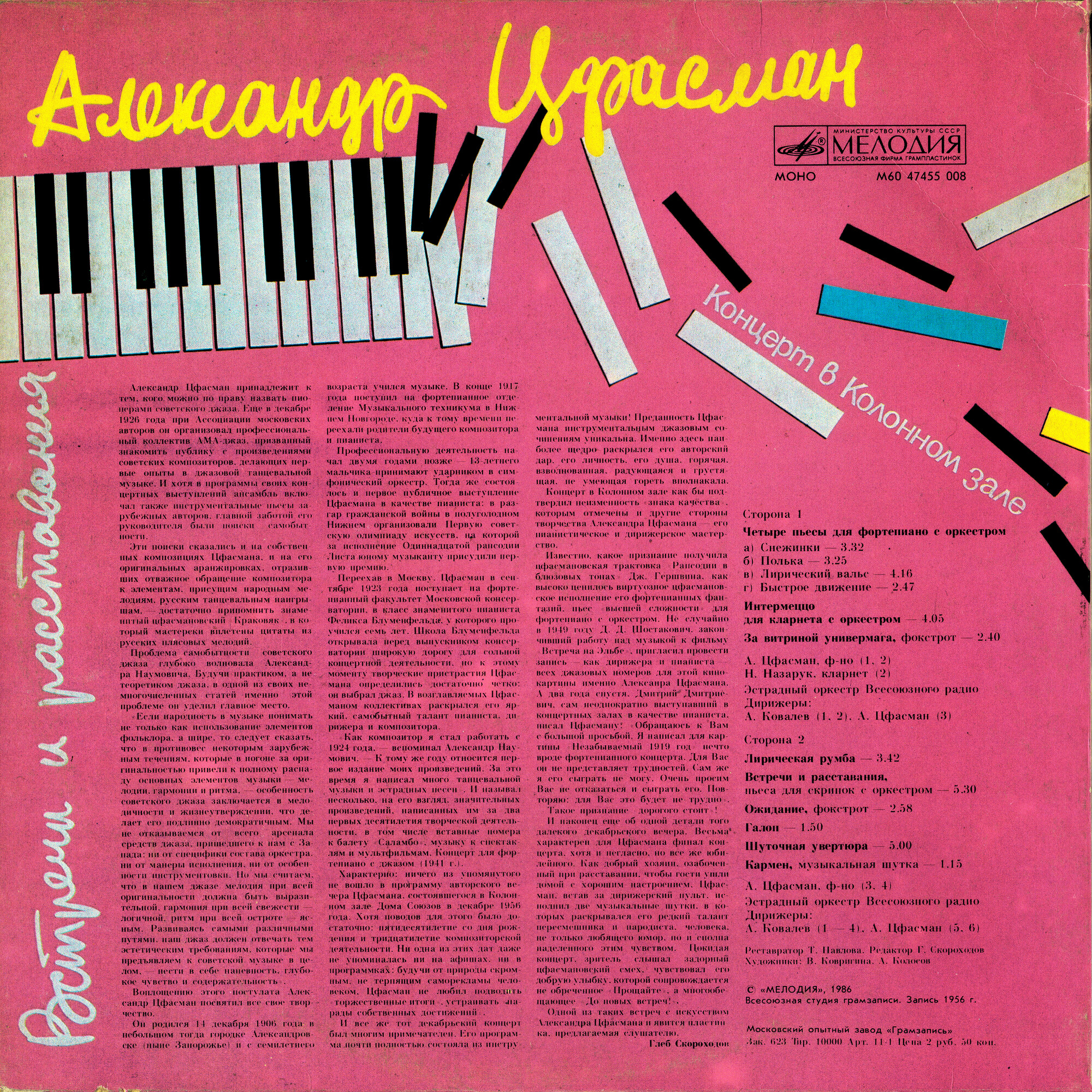 Александр Цфасман. Встречи и расставания