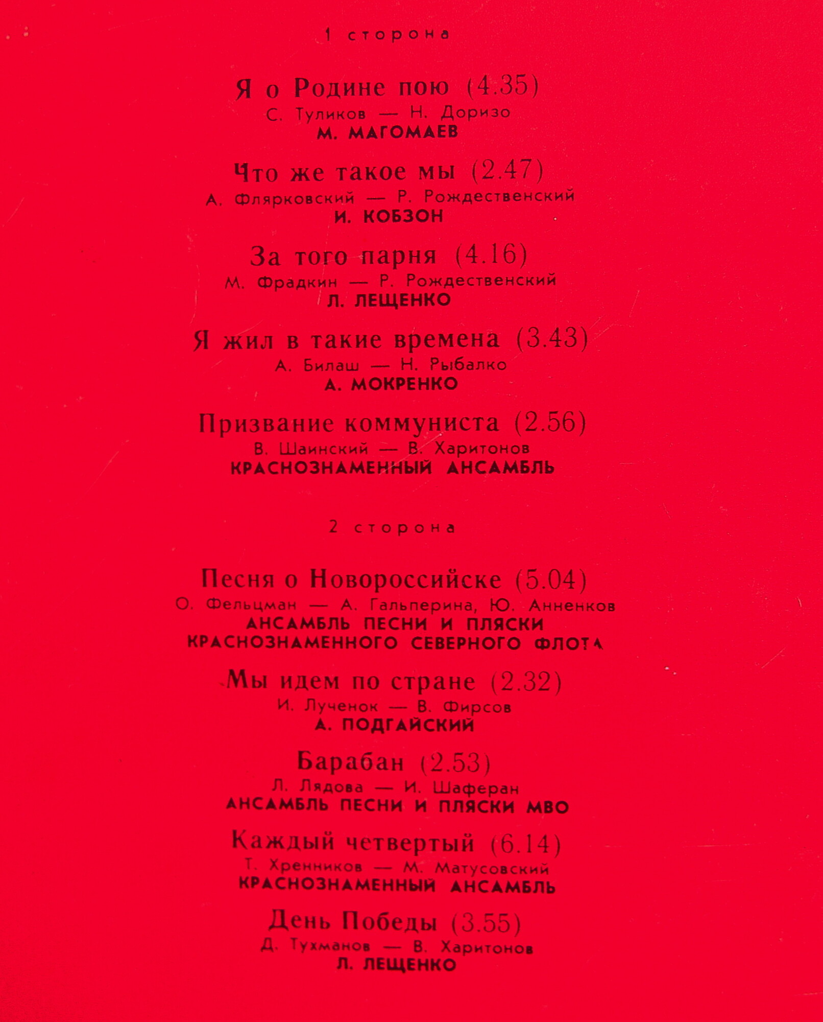 О Родине поём