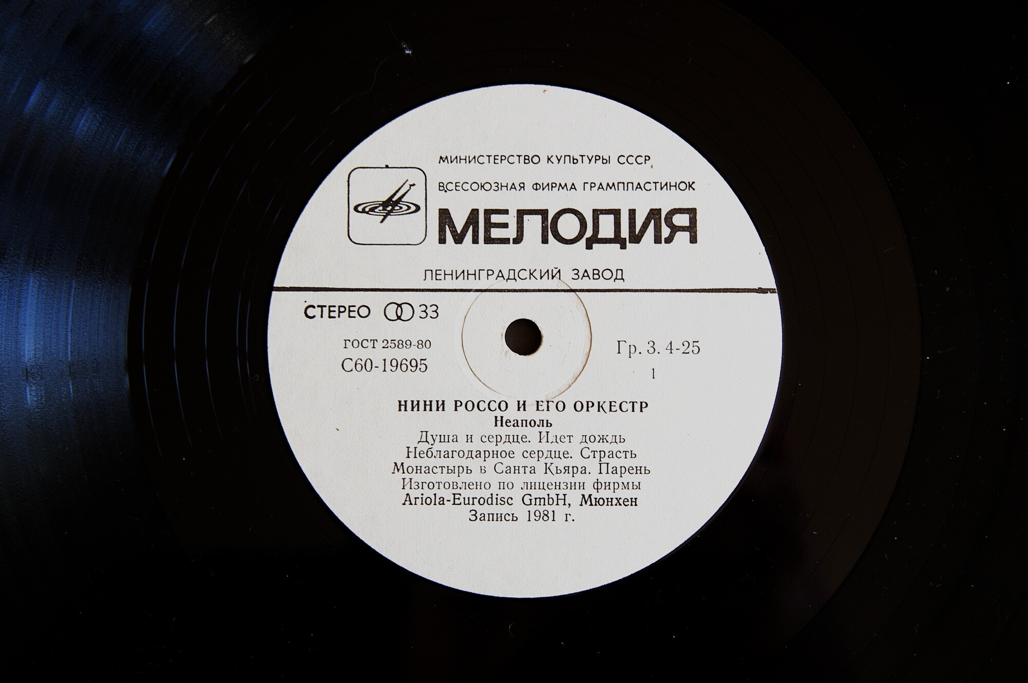 Нини Россо и его оркестр «Неаполь»