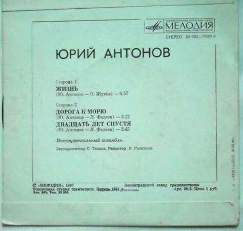 Юрий АНТОНОВ