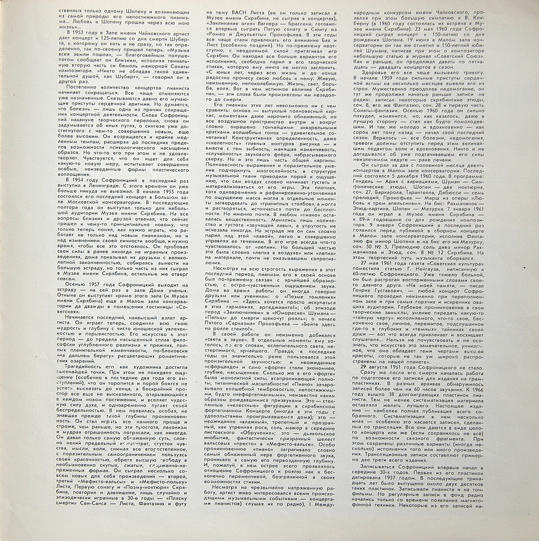 Владимир СОФРОНИЦКИЙ (ф-но) Полное собрание записей. Комплект №8  (6 пл)