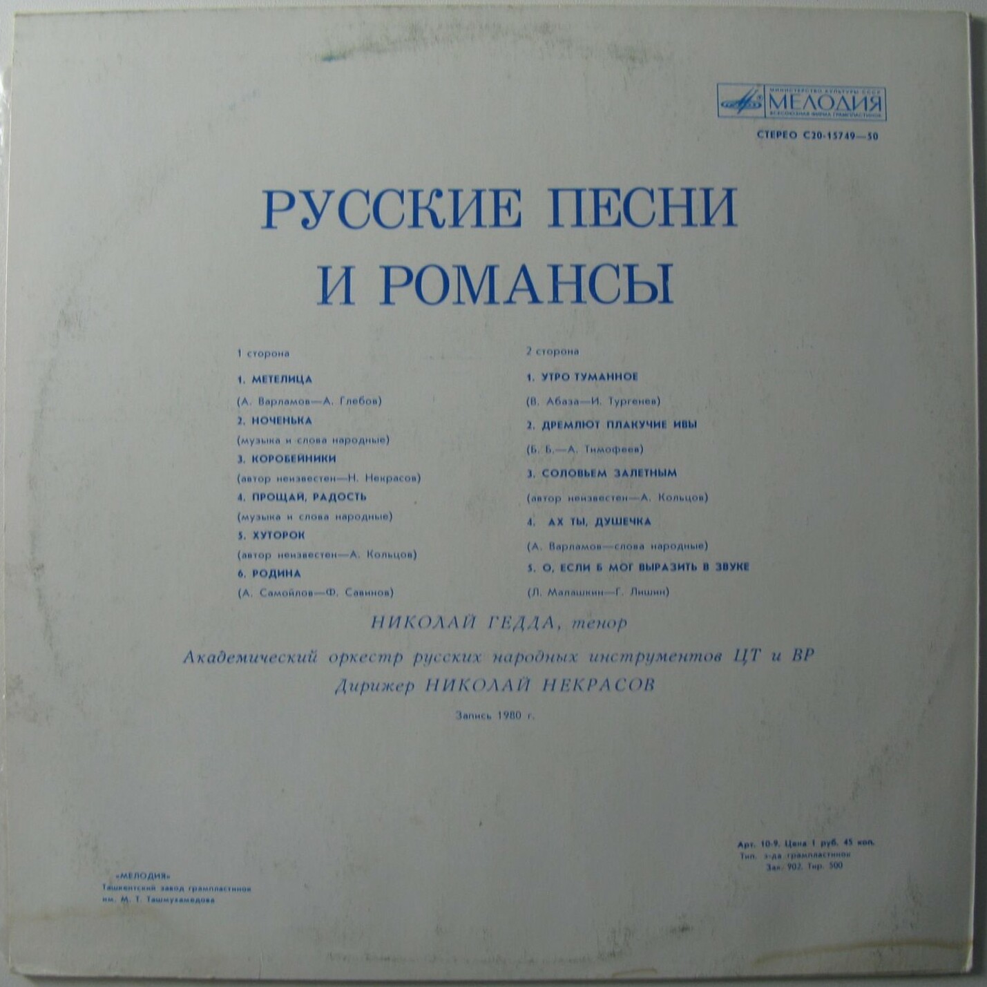 Николай ГЕДДА, тенор. Русские песни и романсы