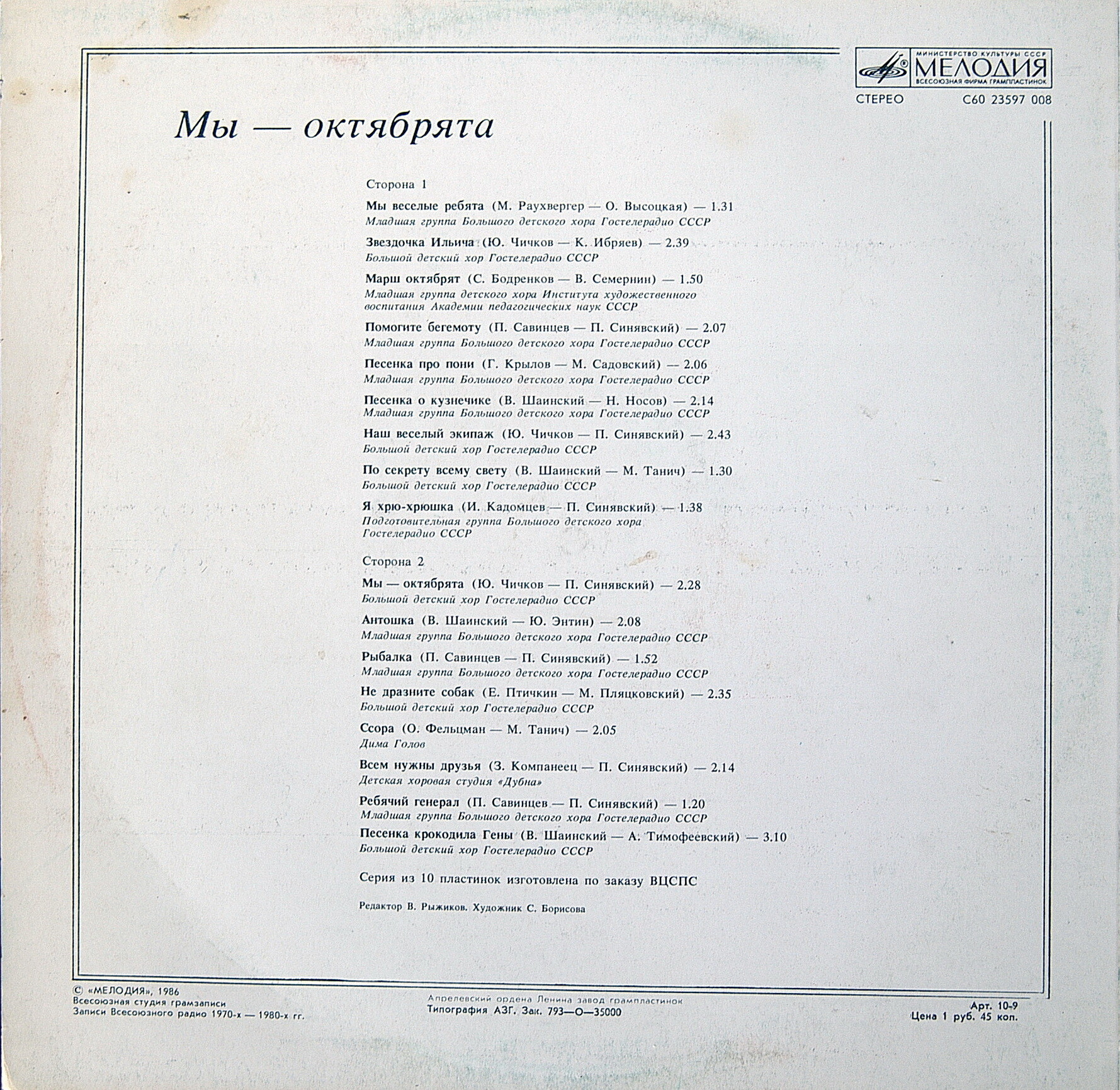 МЫ — ОКТЯБРЯТА