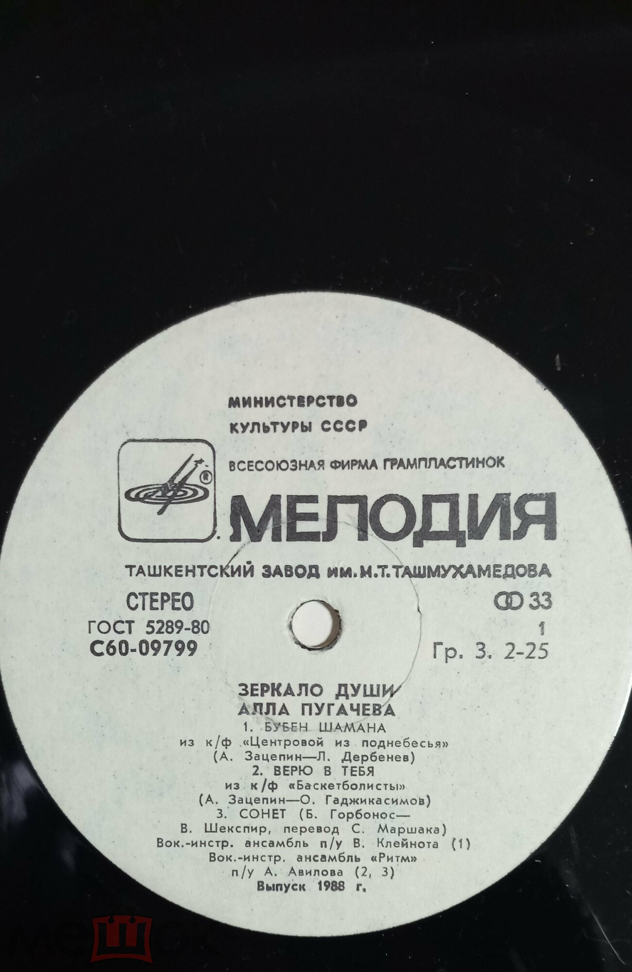 Алла Пугачёва. Зеркало души (1)