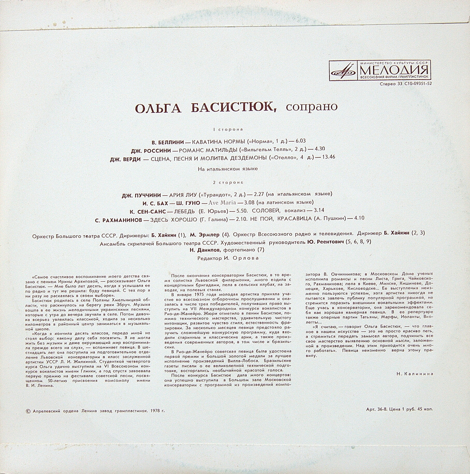 Ольга Басистюк (сопрано) - Романсы и арии из опер