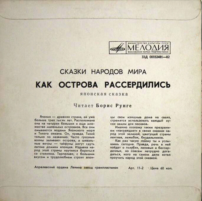 Как острова рассердились (японская сказка)