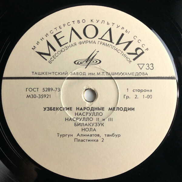 Тургун АЛИМАТОВ (сато, танбур)