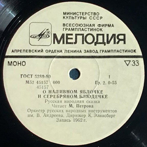 О наливном яблочке и серебряном блюдечке (русская сказка)