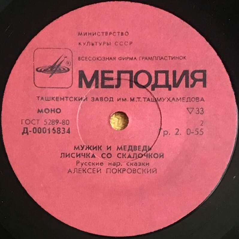 Русские народные сказки (читает А. Покровский)