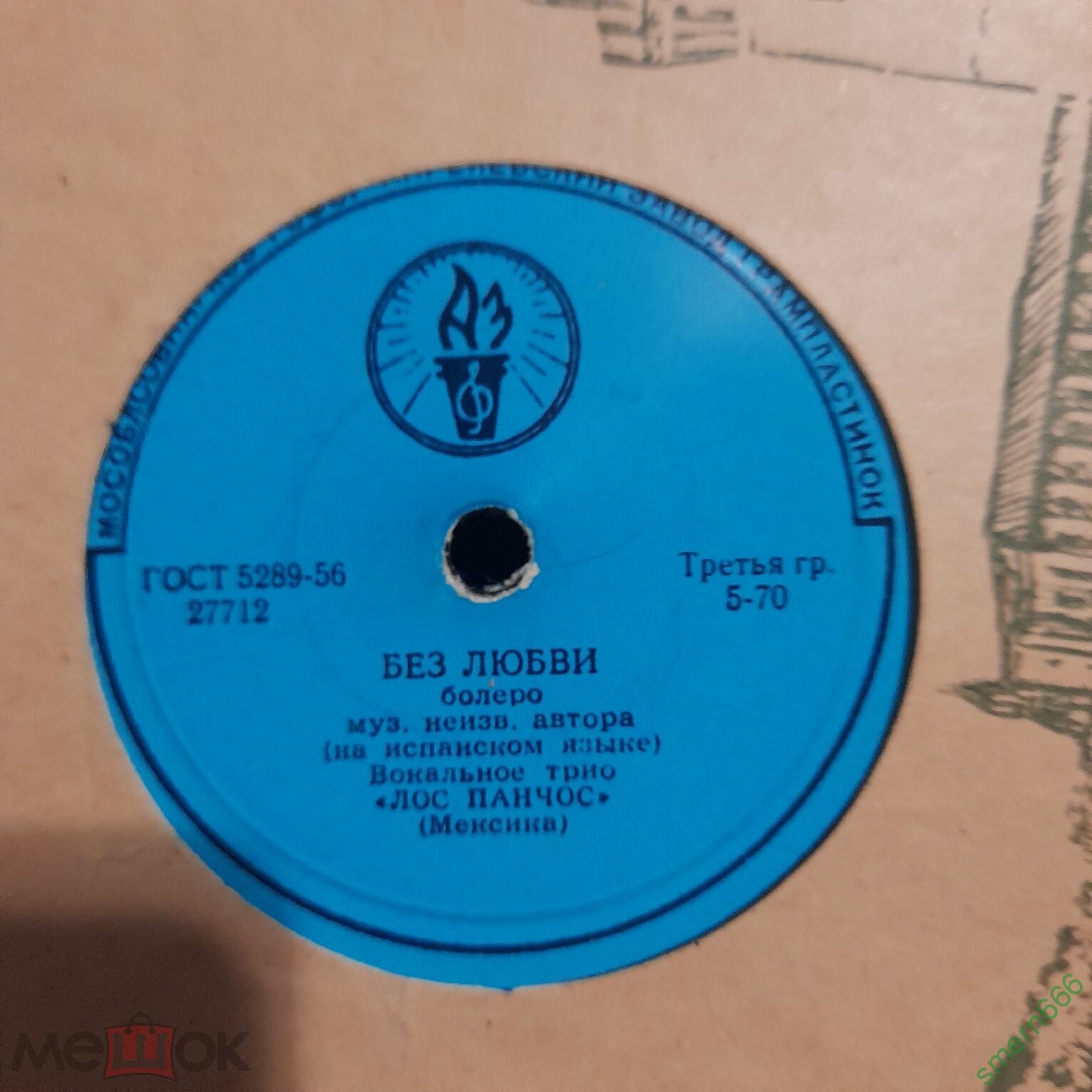 Вокальное трио «Лос Панчос» — Без любви / Лунный свет
