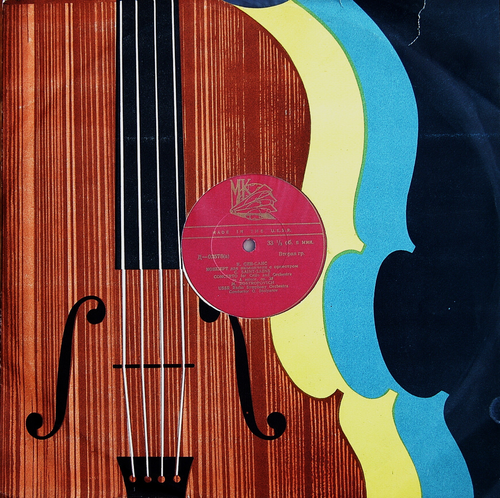 Сен-Санс: Концерт для виолончели с оркестром; Григ: Норвежские танцы.  М. Ростропович. Г. Столяров. Н. Аносов