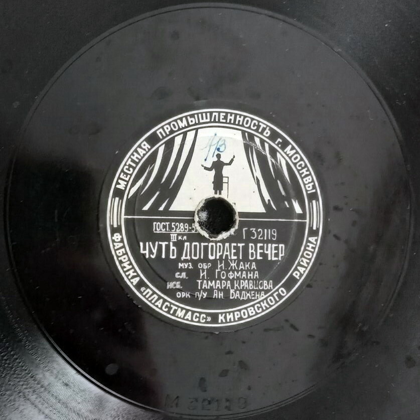 Тамара Кравцова — Друг / Чуть догорает вечер