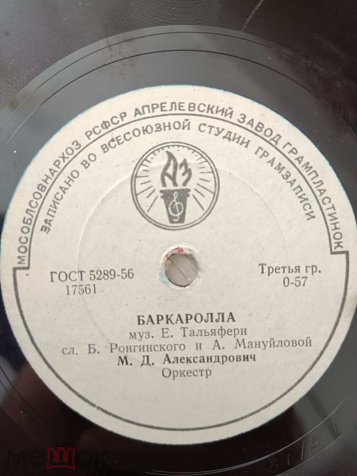 М. Д. Александрович — Баркаролла / Мандолината