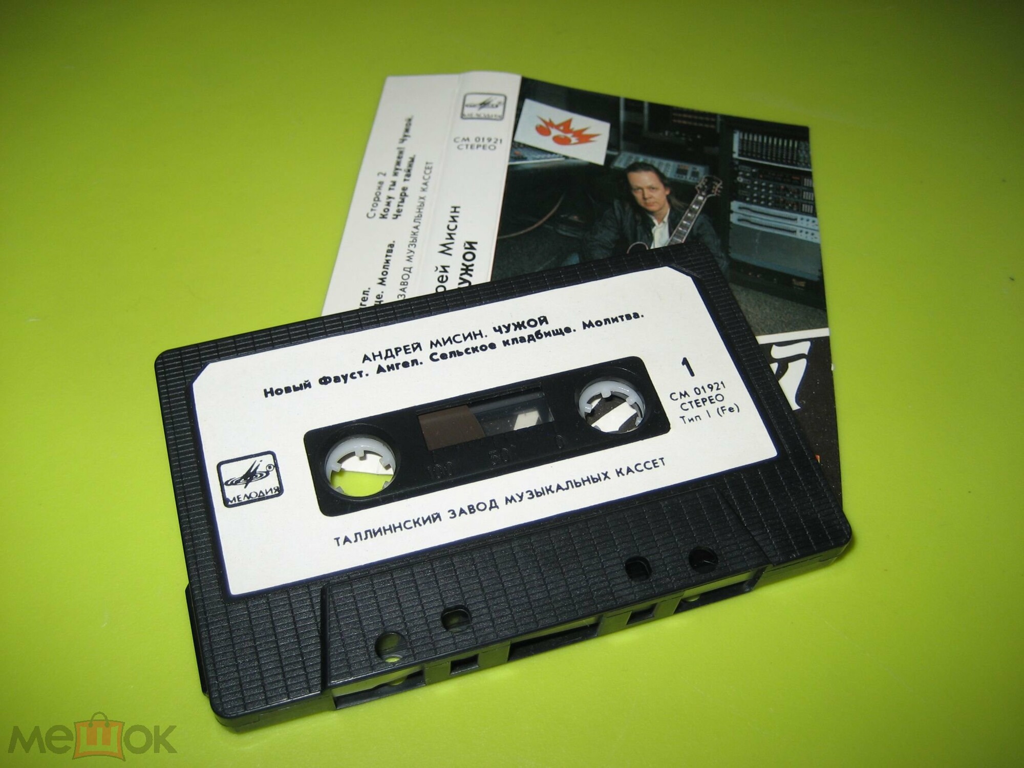 Песни Андрея МИСИНА. "Чужой"