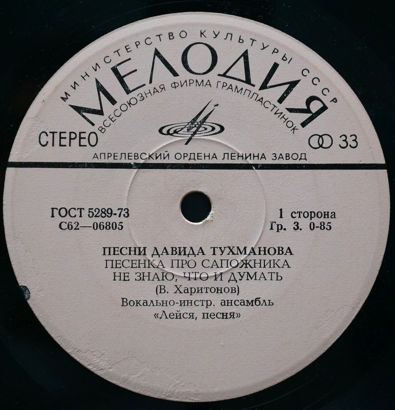ВИА «Лейся, песня». Песни Давида Тухманова