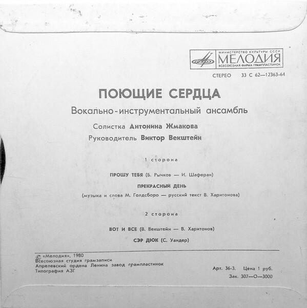 Ансамбль "Поющие Сердца" и Антонина Жмакова