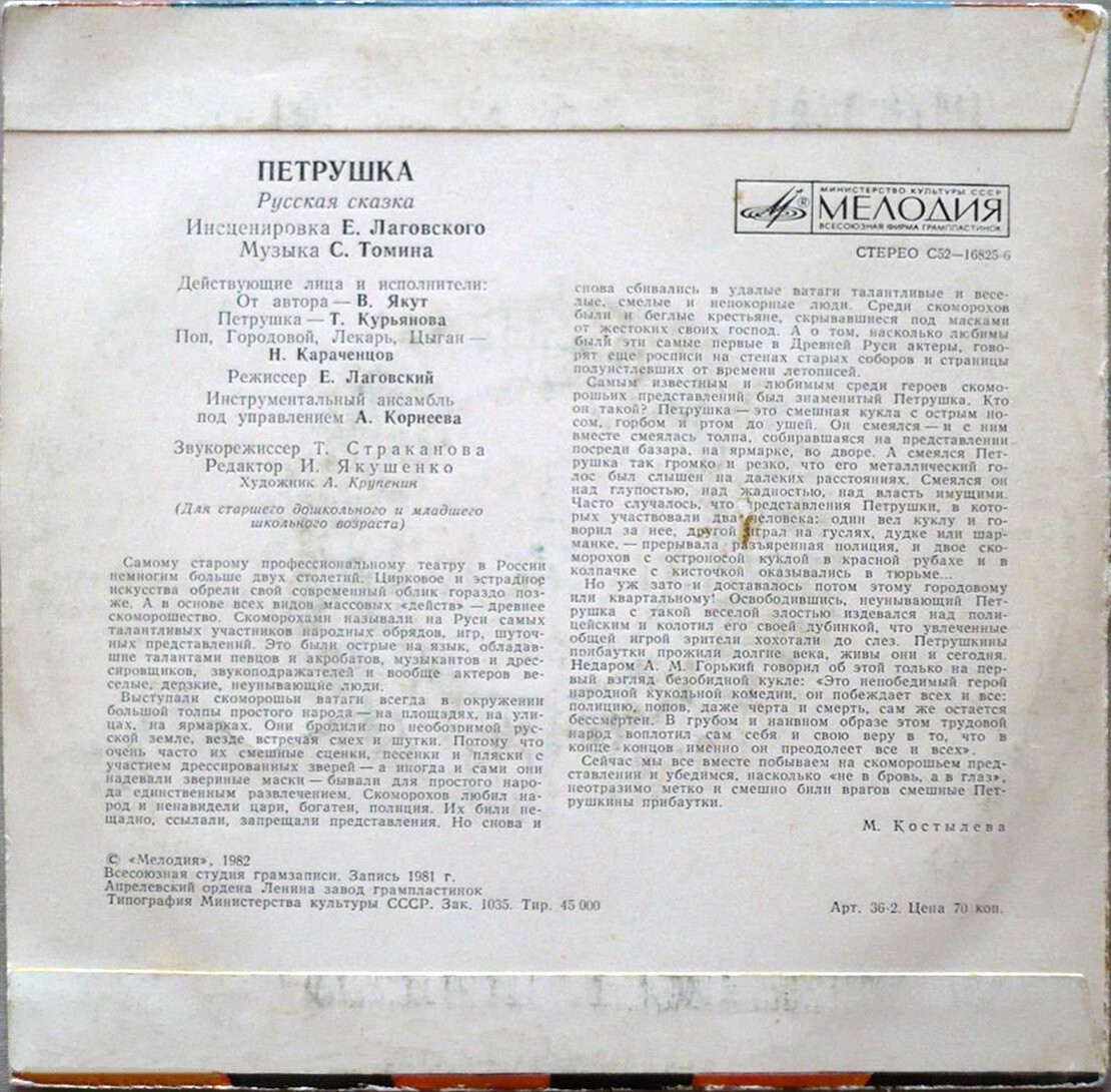 Петрушка. Русская сказка