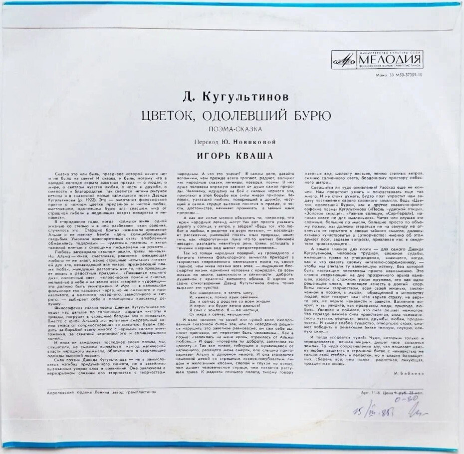 Давид Кугультинов - Цветок, одолевший бурю (поэма-сказка)