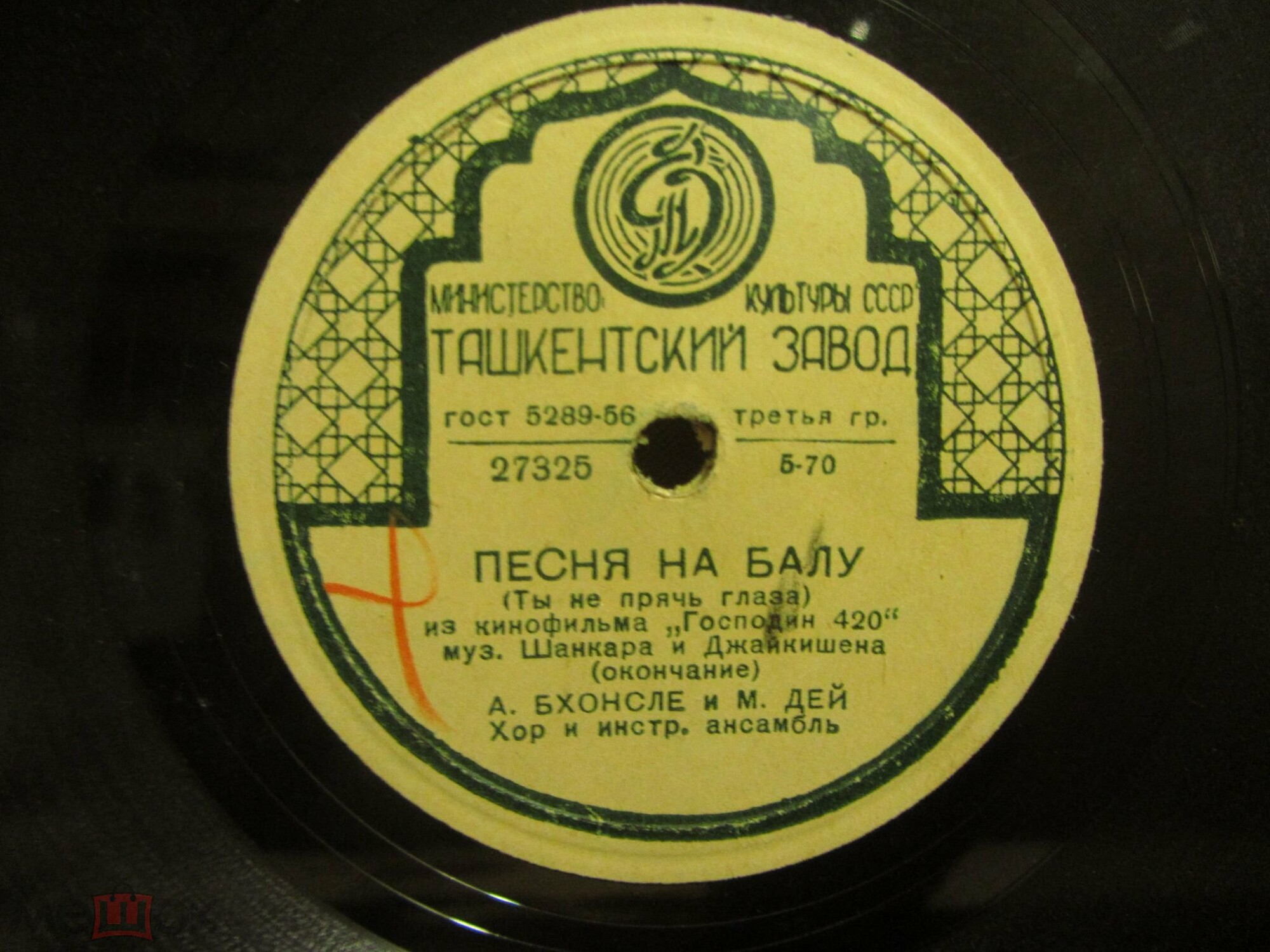 Аша Бхонсле и Манна Дей