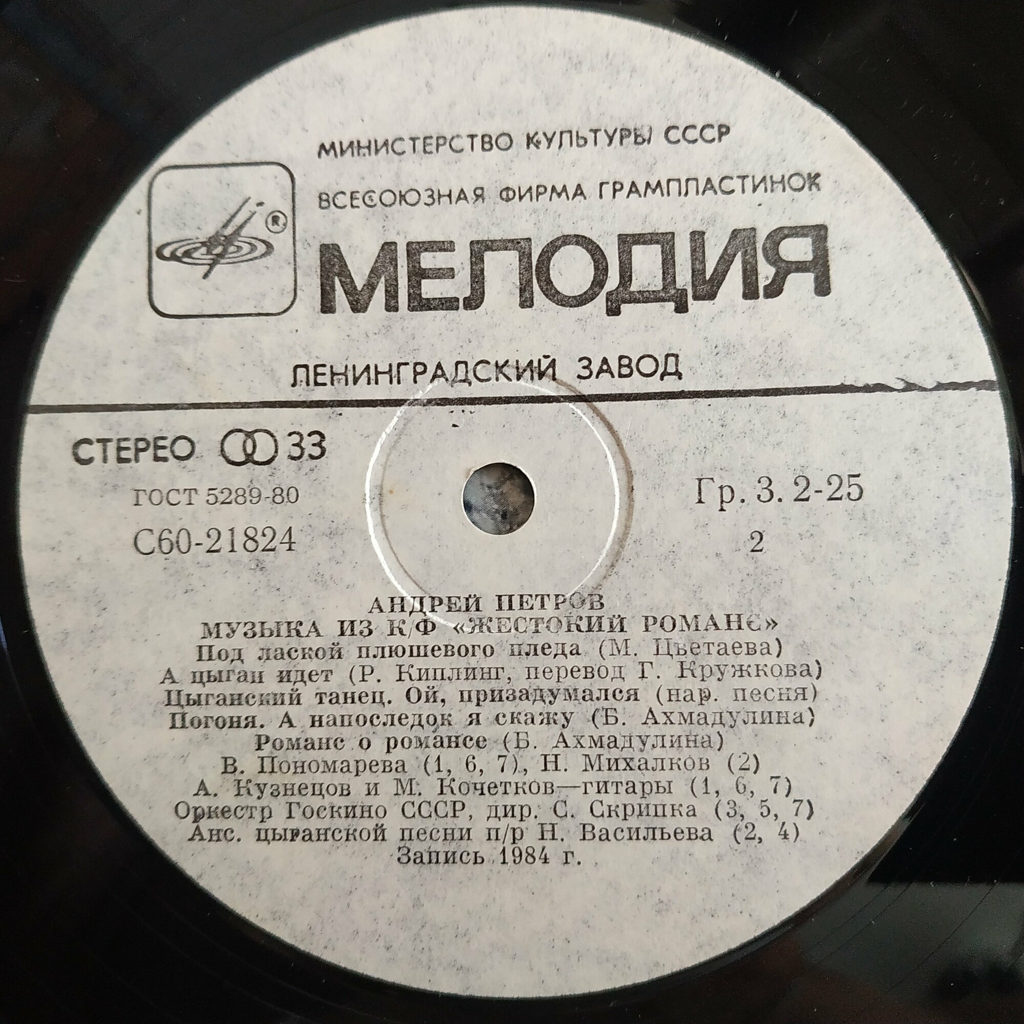 Андрей Петров. Музыка из к/ф "Жестокий романс"
