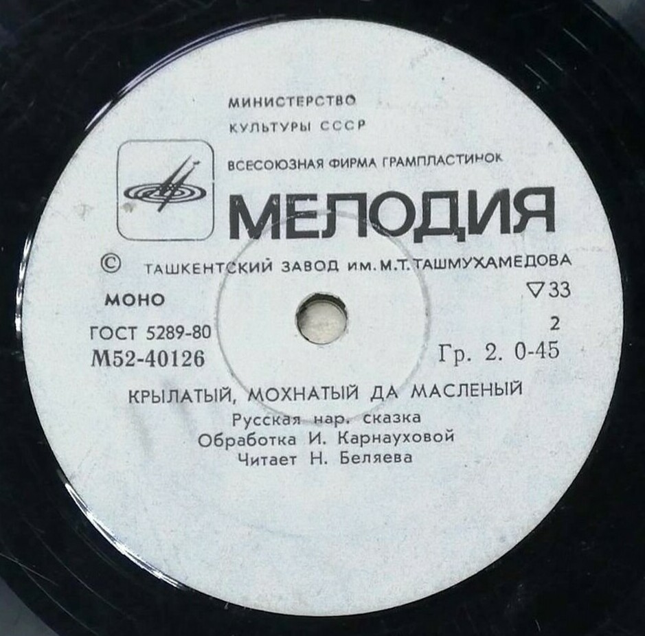 Русские народные сказки - Пых / Крылатый, мохнатый да масленый