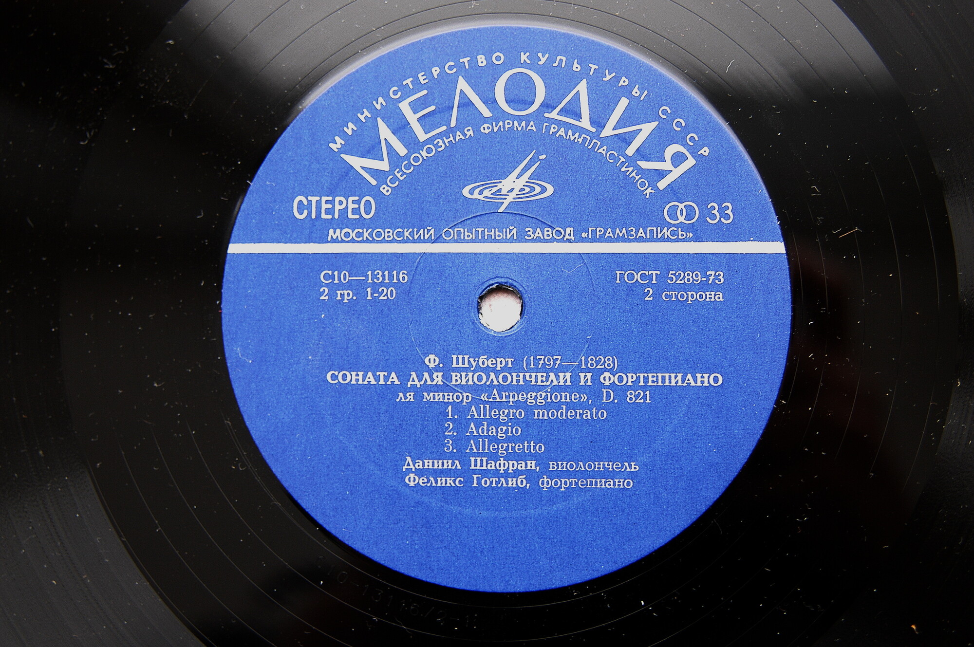 Даниил ШАФРАН (виолончель)