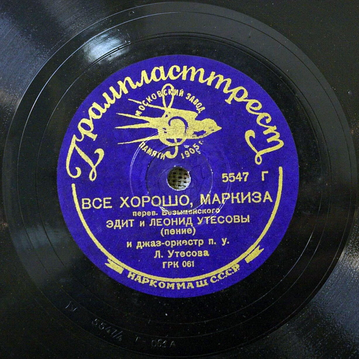 Л. Утесов - Добрая ночь / Всё хорошо, маркиза