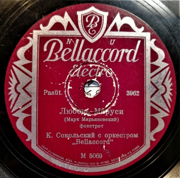 Константин Сокольский – Песня моряка / Любовь Маруси