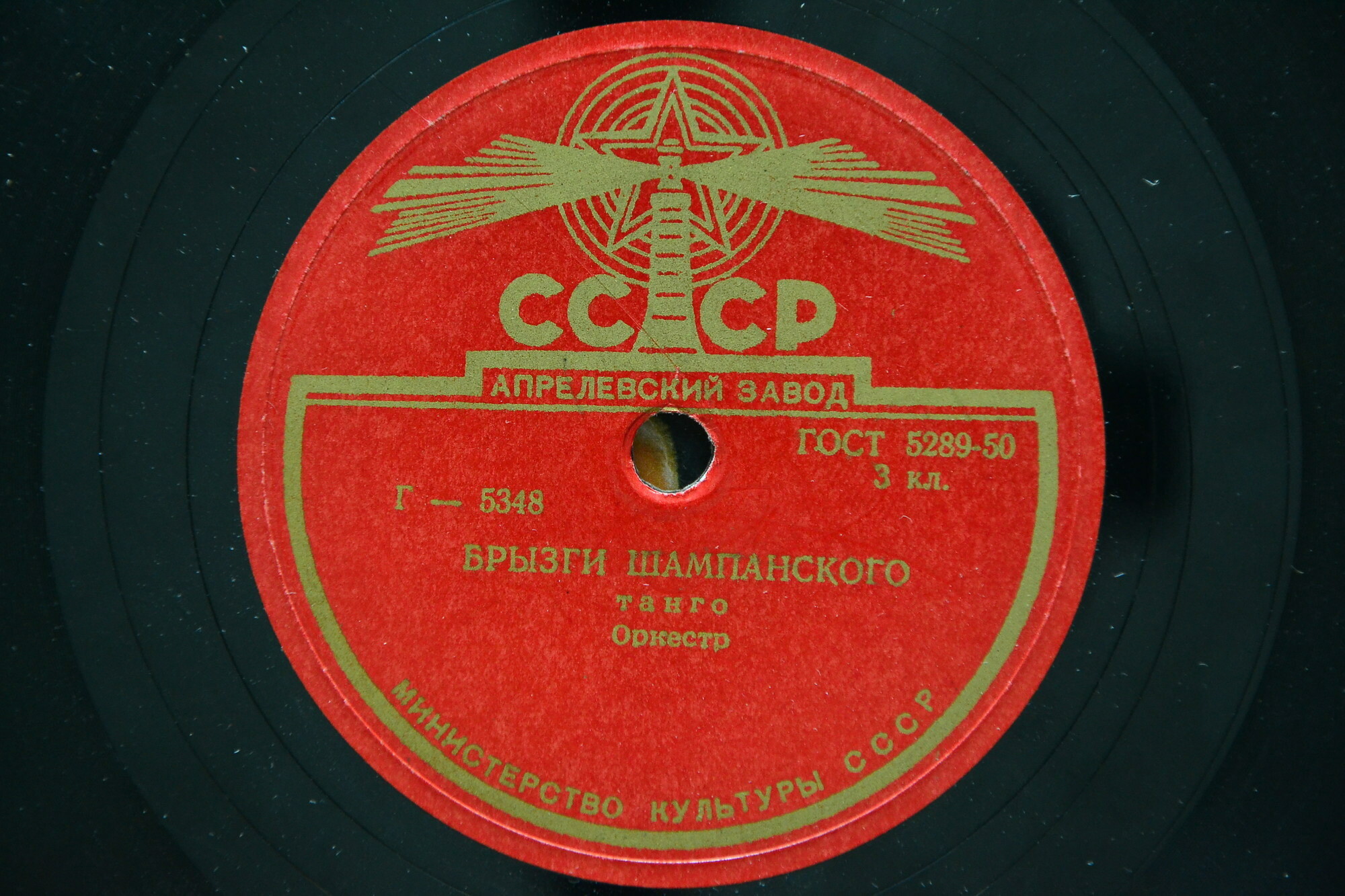 Оркестр — Брызги шампанского / Нинон