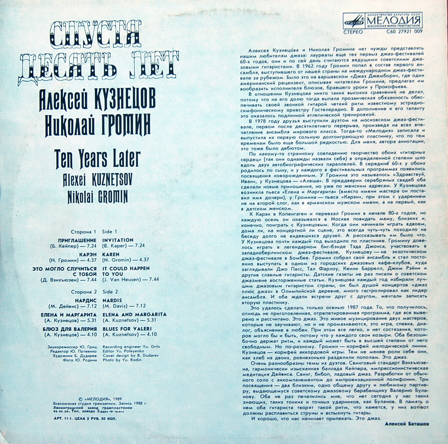 Алексей Кузнецов, Николай Громин - Спустя десять лет