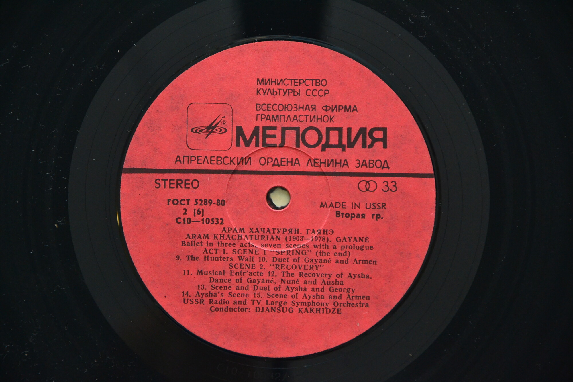 А. Хачатурян: Гаянэ, балет в трех действиях (БСО ЦТ и ВР, Джансуг Кахидзе)