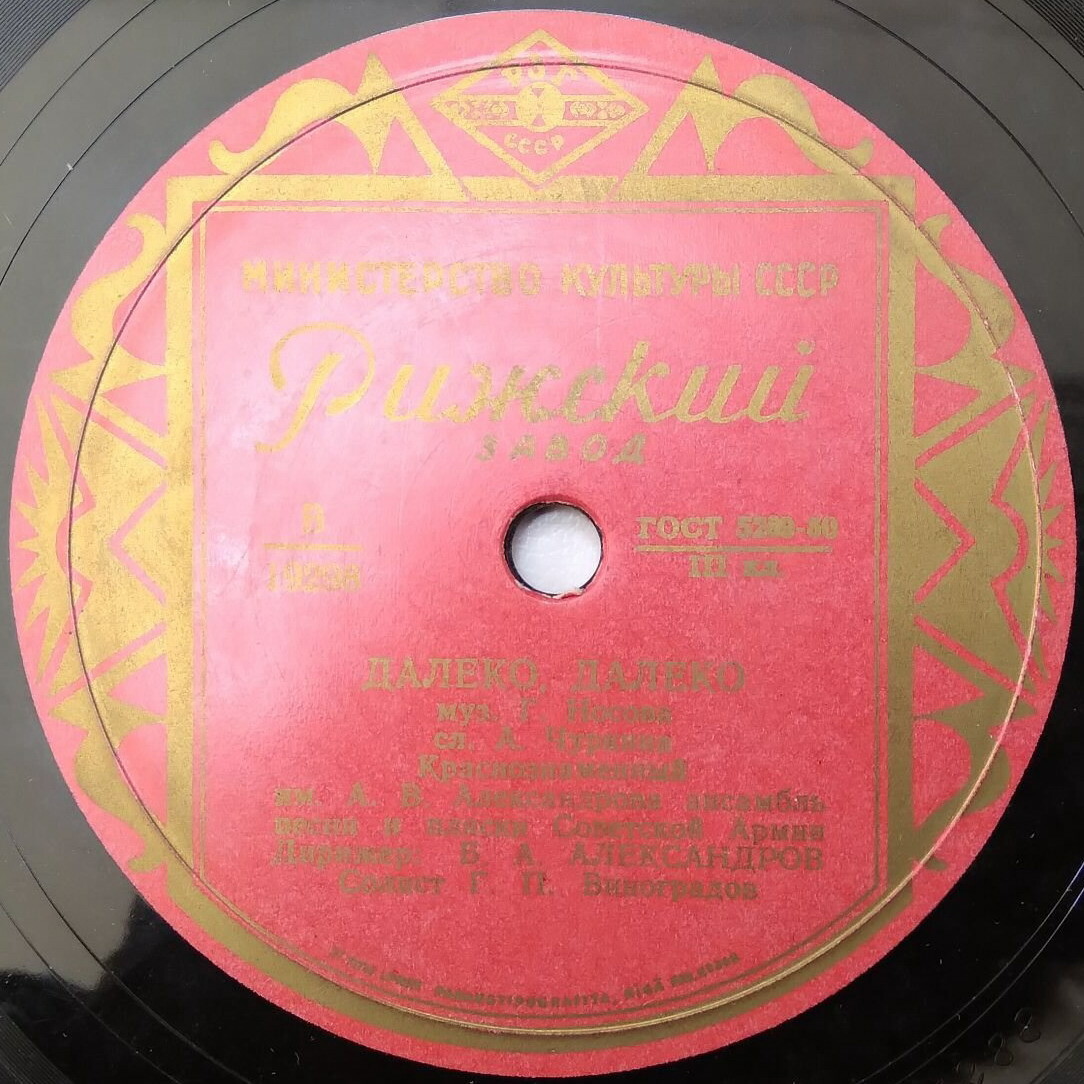 Г. Виноградов — Далеко, далеко