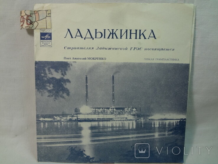 Анатолий МОКРЕНКО — "Ладыжинка"