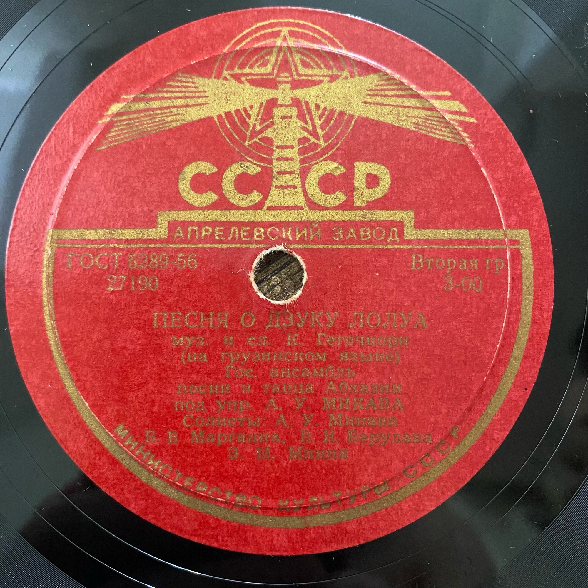 ГОС. АНСАМБЛЬ НАР. ПЕСНИ И ТАНЦА АБХАЗИИ, худ. рук. Р. Гумба